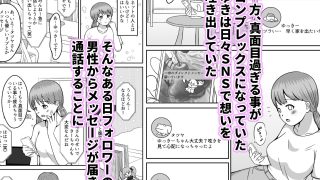 【エロ同人】陰キャに優しい小林さんがSNSで知り合った男に処女を捧げる話のトップ画像