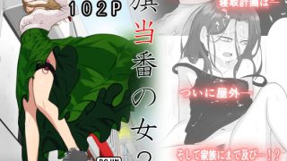 【エロ同人】旗当番の女2〜隠キャ男の元バリキャリ妻寝取計画〜のトップ画像