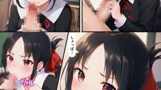 【エロ同人】かぐや様の弱みを握って好き放題したのトップ画像
