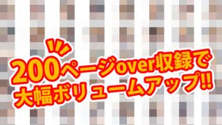 【エロ同人】【完全版】膣出ししてくれませんか？-セー〇ーサターン-のトップ画像