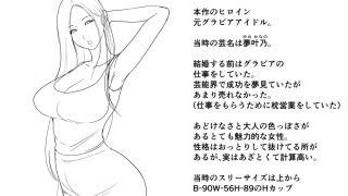 【エロ同人】元巨乳グラドルの若妻が管理人のオヤジにハメられるはなし 前編のトップ画像