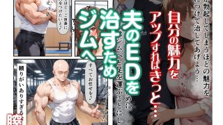 【エロ同人】人妻がドハマりしちゃう膣トレ〜夫の粗チンより他人の巨チンに堕ちる人妻〜のトップ画像