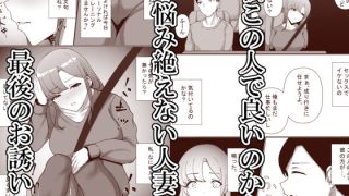 【エロ同人】アナタの為だったけど…成金ちんぽに心奪われましたのトップ画像