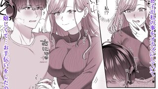 【エロ同人】私と義息子の甘々生活のトップ画像