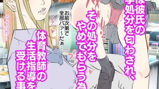 【エロ同人】メチャクチャ気が強くて性格わるい金髪ギャル生徒完全服従NTRのトップ画像