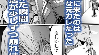 【エロ同人】配達に来たのは最低な元彼でしたのトップ画像
