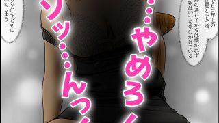 【エロ同人】元ヤンのママが狙われている！4のトップ画像