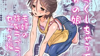 【エロ同人】尽くしちゃう系男の娘  夫婦の強●ラブラブセックス編のトップ画像