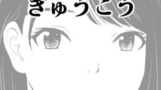【エロ同人】きゅうこうのトップ画像