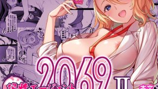 【エロ同人】搾精エージェント2069IIのトップ画像