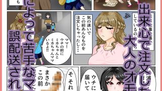 【エロ同人】大嫌いなママ友に弱みを握られてレズセックスにハマる話のトップ画像