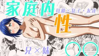 【エロ同人】家庭内性○○のトップ画像