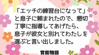 【エロ同人】「エッチの練習台になって」と息子に頼まれたので、懇切丁寧に指導してあげたら…のトップ画像