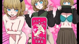 【エロ同人】アニメキャラとセックルできるアプリ35、MEMちょ編のトップ画像