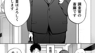 【エロ同人】性務調査は突然に。 〜愛する妻への生ハメ調査〜のトップ画像