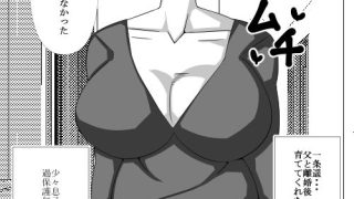 【エロ同人】息子の居ぬ間に母・・・のトップ画像