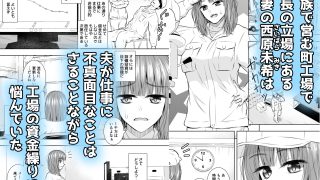 【エロ同人】町工場の人妻社長、身体を張って卑猥な商品作りに挑むのトップ画像