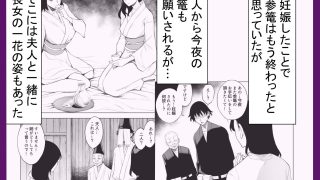 【エロ同人】参篭 三 -上級国民の妻に種付けする方法-【NTR】のトップ画像