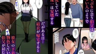 【エロ同人】彼氏持ちの姪は信じてた伯父に犯●れる フルカラーのトップ画像