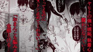 【エロ同人】死ぬまで離さないから〜彼氏が居るのに、ヤバめな地雷男子に惚れられてしまって…のトップ画像
