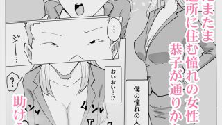 【エロ同人】僕の憧れの恭子さんがあいつらに…前編のトップ画像