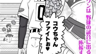 【エロ同人】男の娘ともクンのチアはセンターの生足が激しいのトップ画像