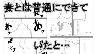 【エロ同人】その人妻、母乳を吸われる【NTR】のトップ画像