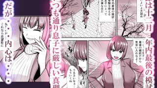 【エロ同人】僕のうるさい母さんが家庭教師とヤリまくってます 2のトップ画像