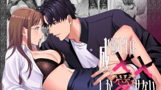 【エロ同人】成瀬先生は××しか愛せないのトップ画像