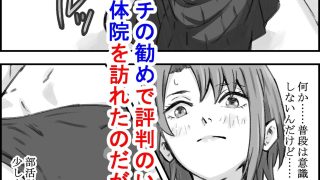 【エロ同人】エロ整体師にハメられた陸上女子のトップ画像