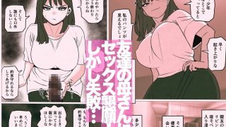 【エロ同人】友達の母さん無理矢理脱がしてハメたら雌の本性さらけ出た件のトップ画像