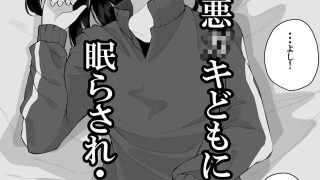 【エロ同人】正義感の強い教師が教え子の悪○キ達に眠らされて犯●れちゃうのトップ画像