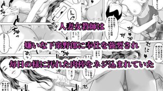 【エロ同人】イイ女の穴をガバガバにする不謹慎で不適切な日常 人妻女教師編のトップ画像