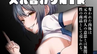 【エロ同人】入れ替わりパンデミック 〜集団入れ替わり、奪われた幼馴染姉妹〜のトップ画像