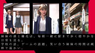 【エロ同人】姉妹と継父 〜視線が絡みつく禁断の家〜のトップ画像