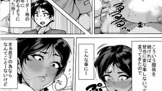 【エロ同人】続・息子の為にいじめっ子に体を許してしまう母のトップ画像