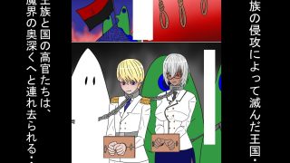 【エロ同人】ある王家の断絶のトップ画像