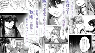 【エロ同人】愛さなければ、幸せだったのに 〜ある悪役公主の婚姻、それに伴うヤンデレ公子…のトップ画像