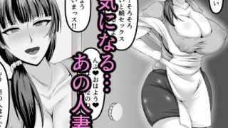 【エロ同人】人妻マンコのスワッピングが当たり前の世界のトップ画像