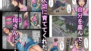 【エロ同人】母穴に入らずんば・・・のトップ画像