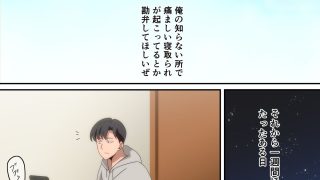 【エロ同人】親友が自分の彼女で童貞卒業しないかと言ってきた。のトップ画像