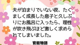 【エロ同人】夫が泊まりでいない夜、たくましく成長した息子と久しぶりにお風呂に入ったら、…のトップ画像