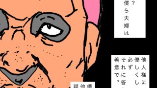 【エロ同人】僕たち夫婦は他人様を信じますのトップ画像