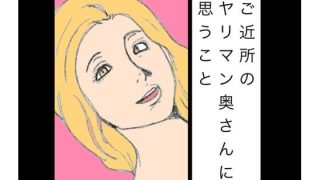 【エロ同人】ご近所のヤリマン奥さんに思うことのトップ画像