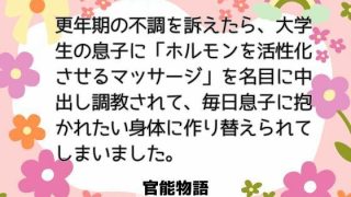 【エロ同人】更年期の不調を訴えたら、大学生の息子に「ホルモンを活性化させるマッサージ」…のトップ画像