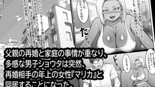 【エロ同人】父親の再婚相手マリカさんの無限ムラムラえっち。のトップ画像