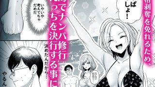 【エロ同人】種付ライセンス〜ビーチナンパでやりまくり編〜のトップ画像