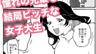【エロ同人】憧れの先輩も結局ビッチな女子大生のトップ画像