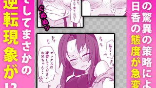 【エロ同人】彼氏持ちで生意気な妹とセックスの練習する方法のトップ画像