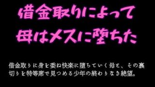 【エロ同人】借金取りによって母はメスに堕ちたのトップ画像